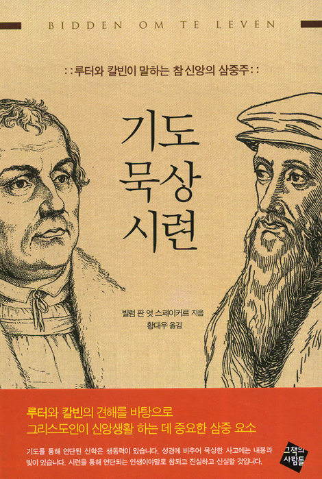 기도 묵상 시련