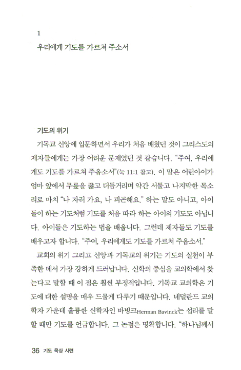 기도 묵상 시련