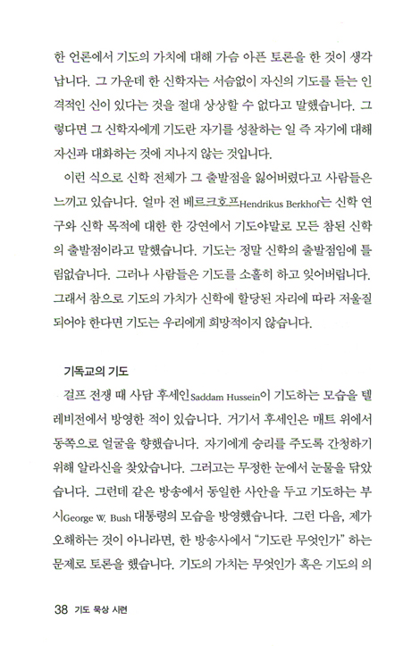기도 묵상 시련