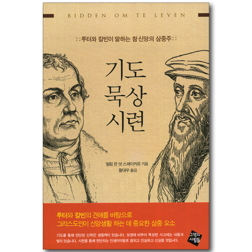 기도 묵상 시련