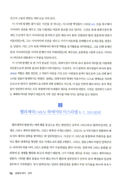 성경의 바다 - 신약 (1년 52주 365일 말씀 묵상과 적용)