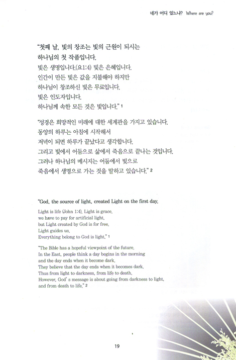네가 어디 있느냐 - 나침반 꽃예술 테마 성경 (한영-Korean, English-판)
