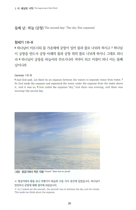네가 어디 있느냐 - 나침반 꽃예술 테마 성경 (한영-Korean, English-판)