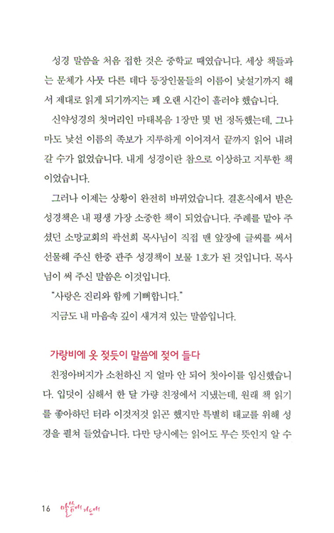 [10%할인+5%적립] 말씀애 기도애 - 말씀을 붙들고 기도하는 기도 큐티 창세기 편