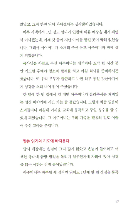 [10%할인+5%적립] 말씀애 기도애 - 말씀을 붙들고 기도하는 기도 큐티 창세기 편