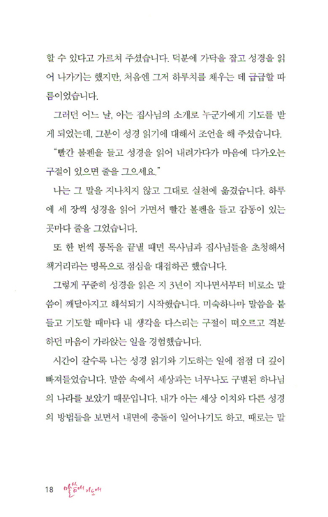 [10%할인+5%적립] 말씀애 기도애 - 말씀을 붙들고 기도하는 기도 큐티 창세기 편
