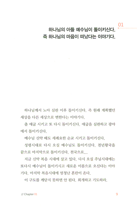 성경을 묵상하면 성공한다 (CD포함)