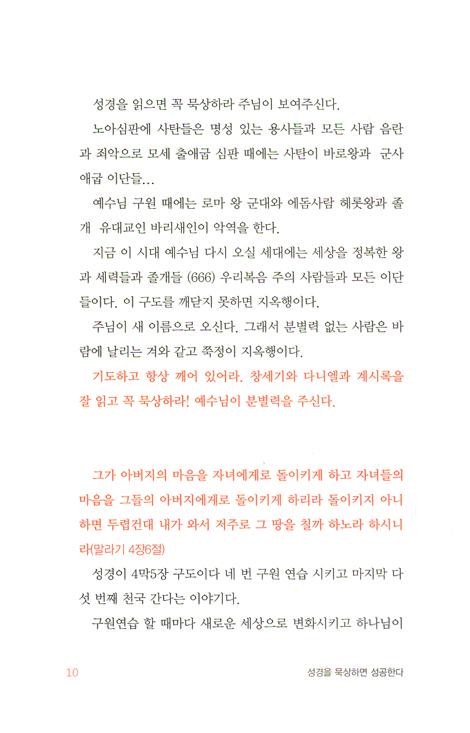 성경을 묵상하면 성공한다 (CD포함)