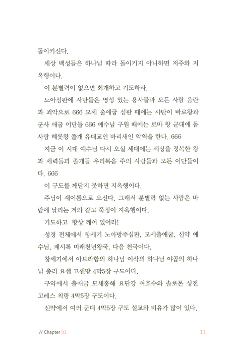 성경을 묵상하면 성공한다 (CD포함)
