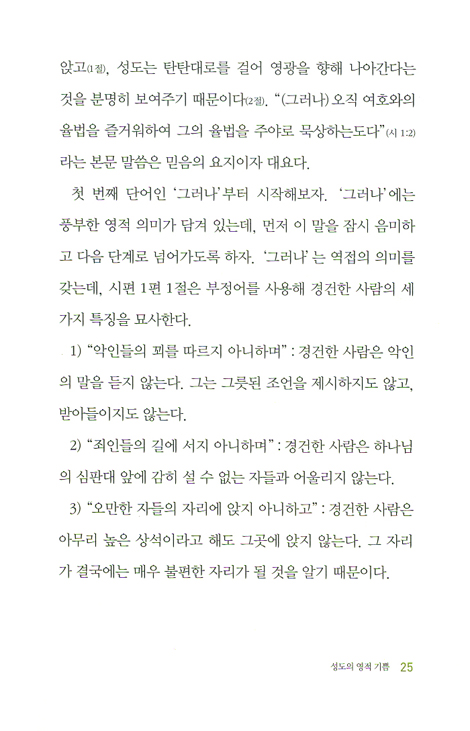 묵상의 산에 오르라 - 하나님을 만나는 거룩한 습관