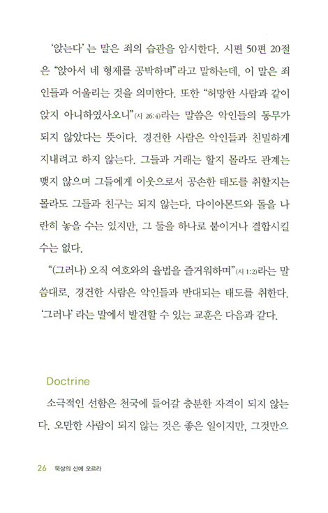 묵상의 산에 오르라 - 하나님을 만나는 거룩한 습관