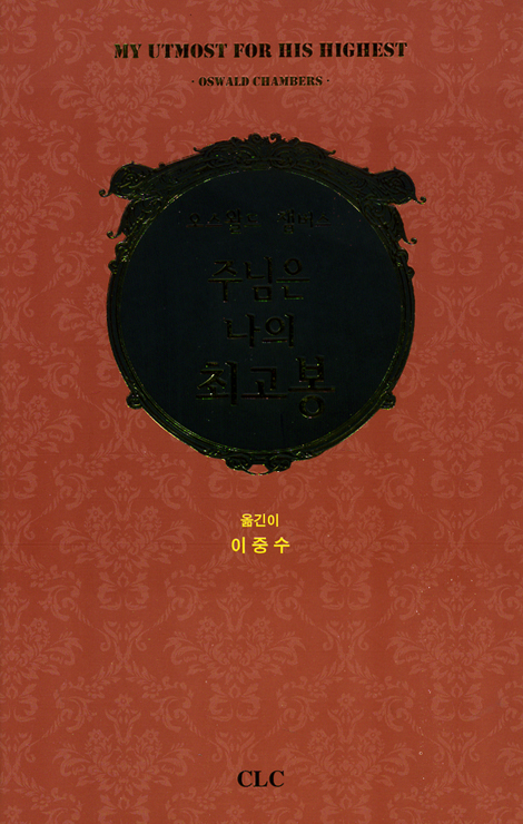 주님은 나의 최고봉