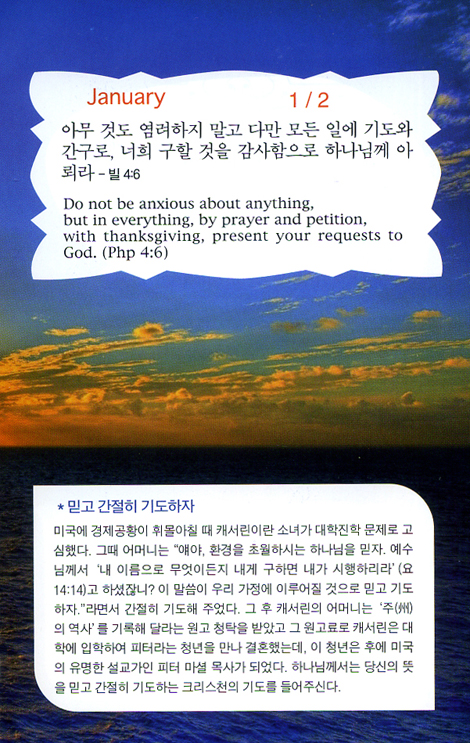 영혼을 깨우는 말씀과 기도 - 황토