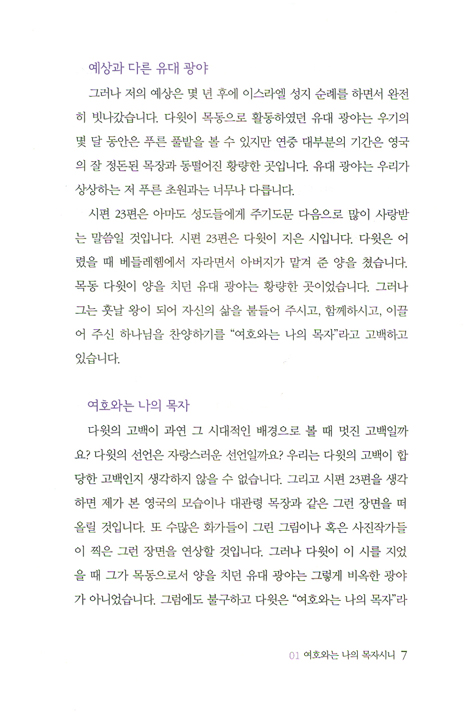행복하기 원합니까? - 시편 23편 묵상