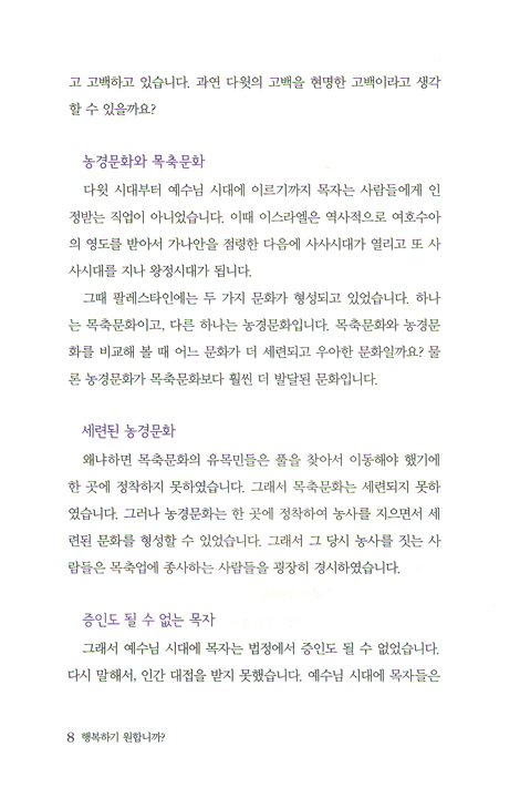 행복하기 원합니까? - 시편 23편 묵상