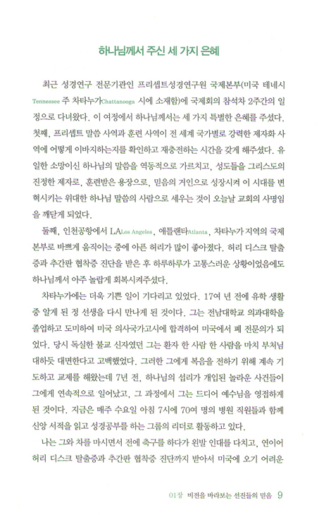 믿음의 영웅들: 40일 묵상편 - 하나님께 쓰임 받은 성경 속 인물들