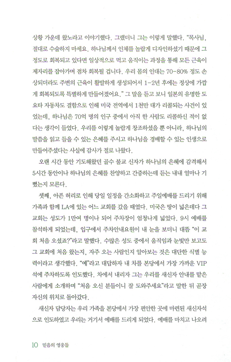믿음의 영웅들: 40일 묵상편 - 하나님께 쓰임 받은 성경 속 인물들