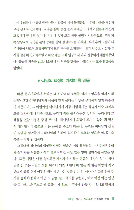믿음의 영웅들: 40일 묵상편 - 하나님께 쓰임 받은 성경 속 인물들