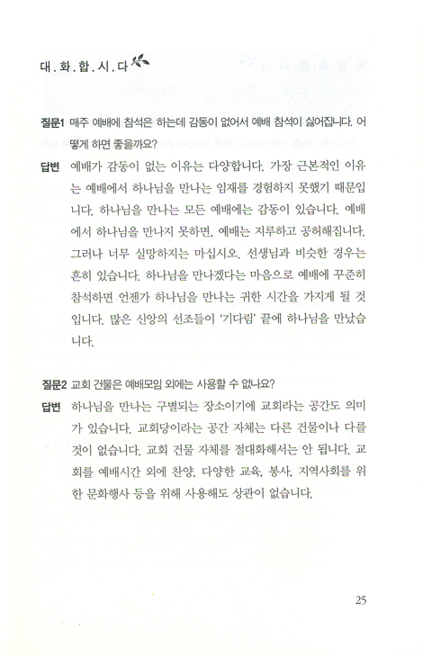 신학이 있는 묵상 5 (평신도를 위한 신학 교재, 신앙생활 예배 기도 삶)