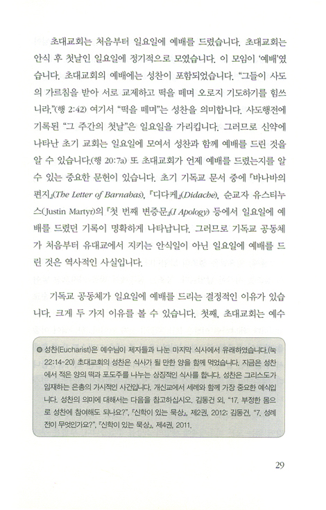 신학이 있는 묵상 5 (평신도를 위한 신학 교재, 신앙생활 예배 기도 삶)
