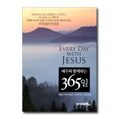 예수와 함께하는 365일