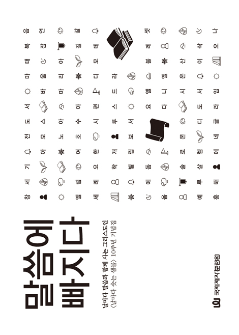 말씀에 빠지다 (날마다 말씀과 함께 사는 그리스도인)