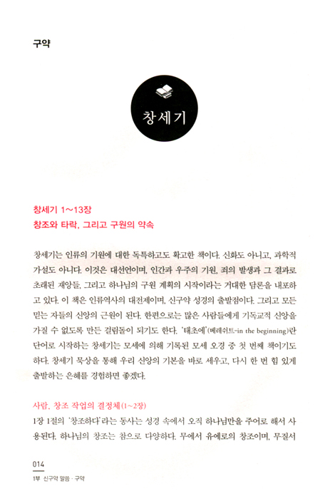 말씀에 빠지다 (날마다 말씀과 함께 사는 그리스도인)