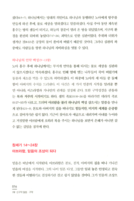 말씀에 빠지다 (날마다 말씀과 함께 사는 그리스도인)