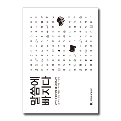 말씀에 빠지다 (날마다 말씀과 함께 사는 그리스도인)