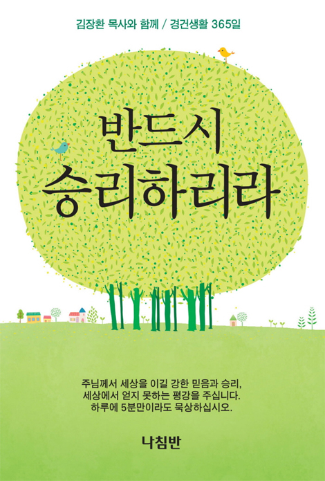 반드시 승리하리라 (포켓판)