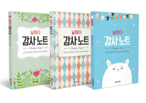 날마다 감사 노트 세트 (전3권)