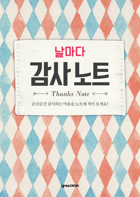 날마다 감사 노트 세트 (전3권)