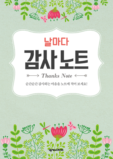 날마다 감사 노트 세트 (전3권)