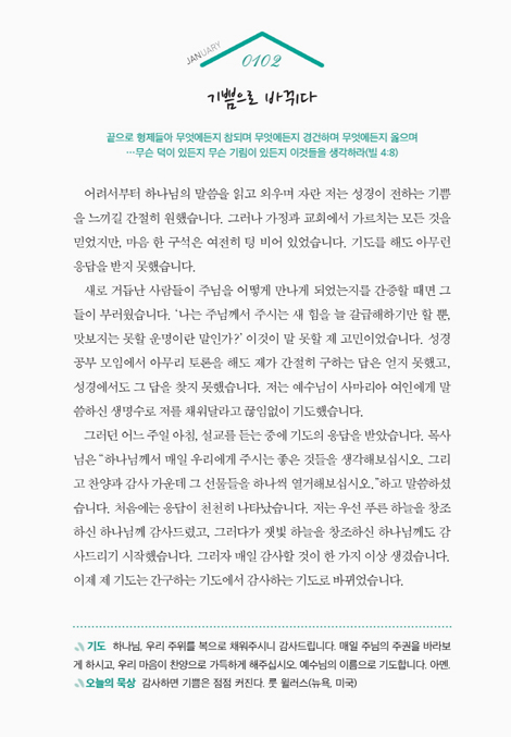 묵상 TODAY (365일 매일 묵상집)