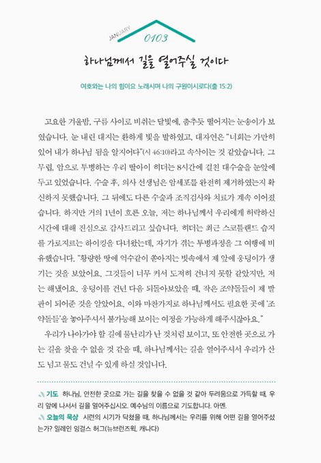 묵상 TODAY (365일 매일 묵상집)