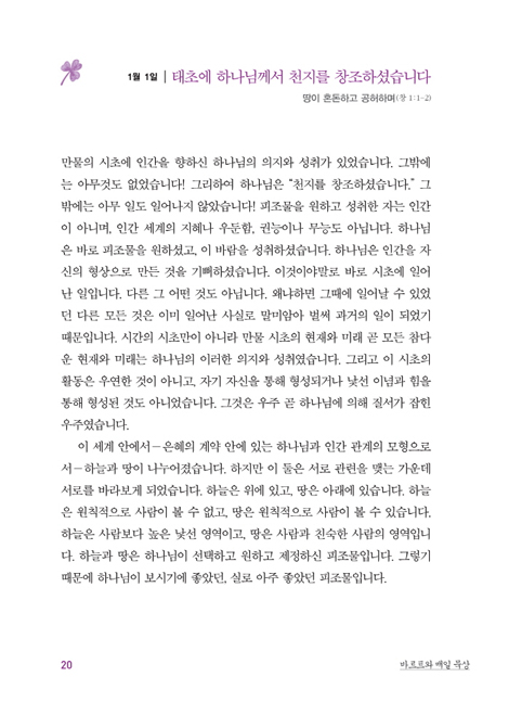 바르트와 매일 묵상