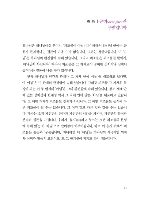 바르트와 매일 묵상
