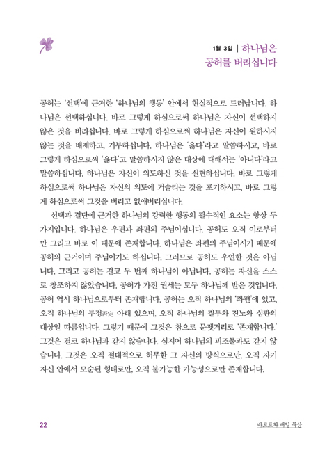 바르트와 매일 묵상