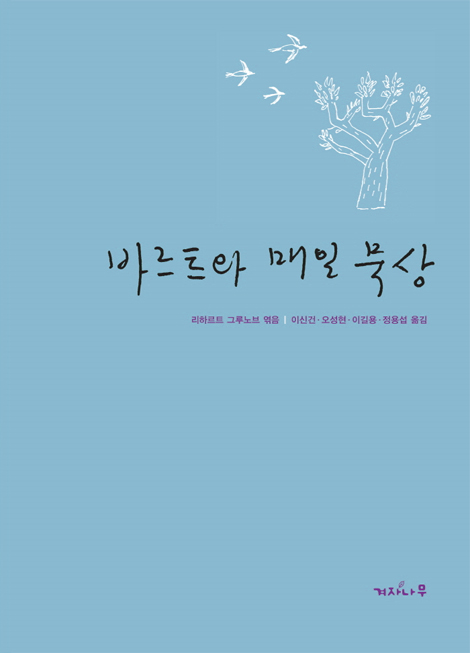 바르트와 매일 묵상