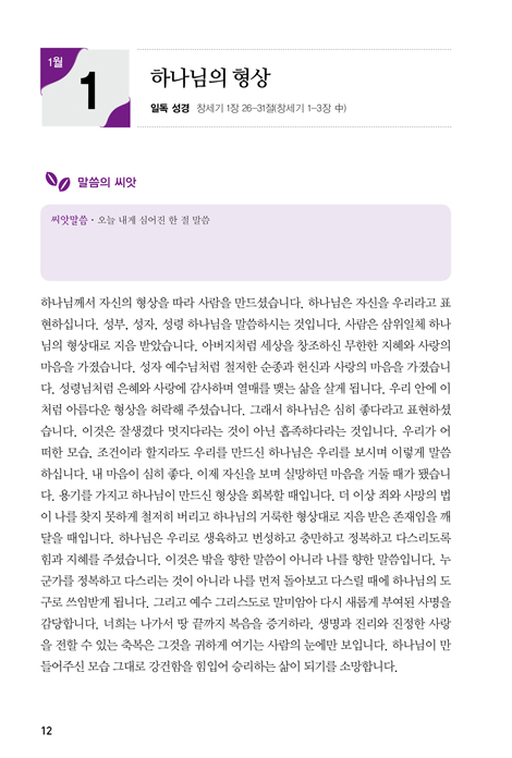 JUM 성경일기표와 함께 하는 일독큐티(1월-3월)