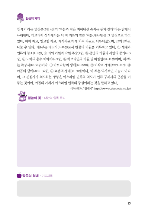 JUM 성경일기표와 함께 하는 일독큐티(1월-3월)