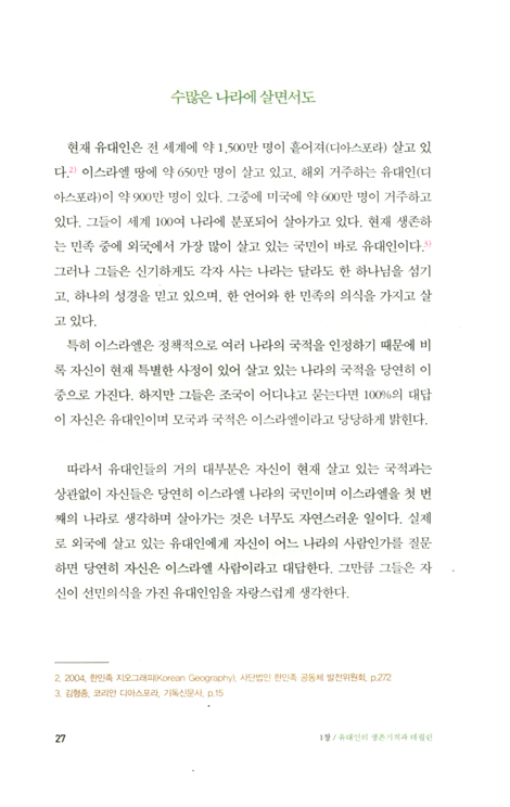 테필린 (히브리 사고란 무엇인가 시리즈 1)