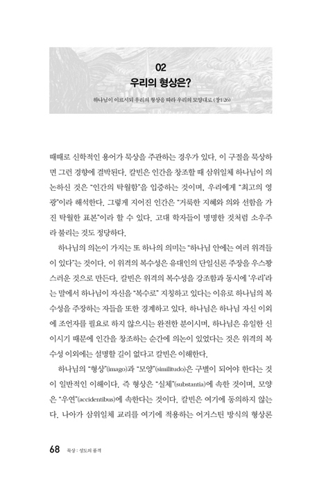 묵상 성도의 품격