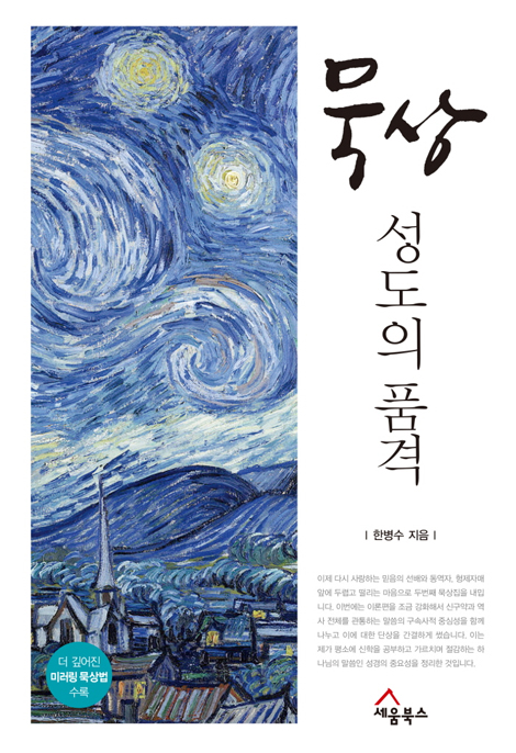 묵상 성도의 품격