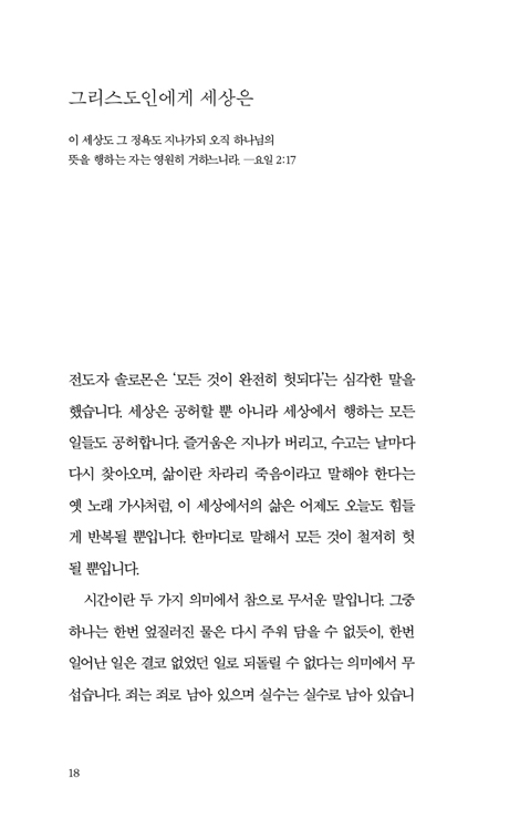 디트리히 본회퍼 40일 묵상 (행동하는 신앙인 디트리히 본회퍼와 함께 생각하는 이타적 기독교)
