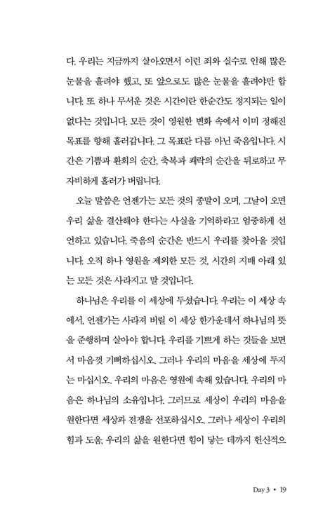 디트리히 본회퍼 40일 묵상 (행동하는 신앙인 디트리히 본회퍼와 함께 생각하는 이타적 기독교)
