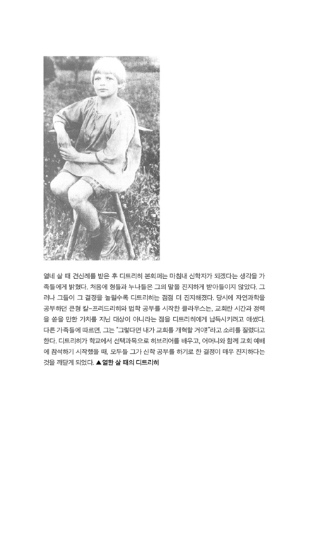 디트리히 본회퍼 40일 묵상 (행동하는 신앙인 디트리히 본회퍼와 함께 생각하는 이타적 기독교)