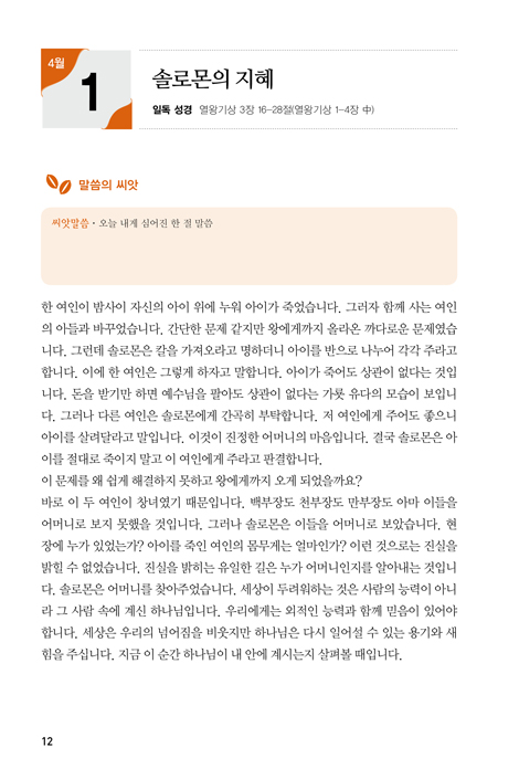 JUM 성경일기표와 함께 하는 일독큐티 (4월-6월)