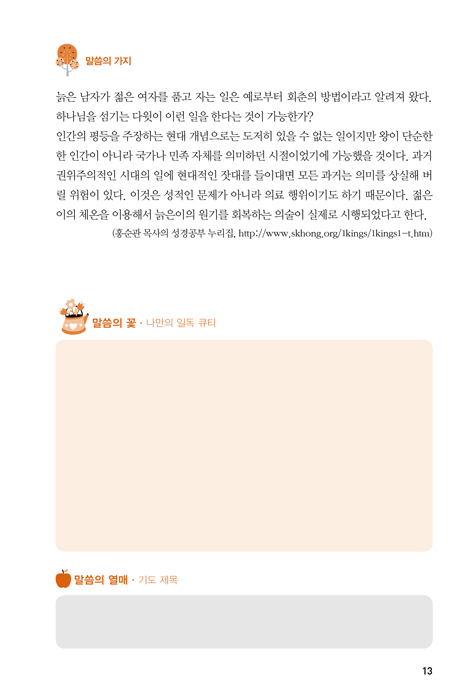 JUM 성경일기표와 함께 하는 일독큐티 (4월-6월)