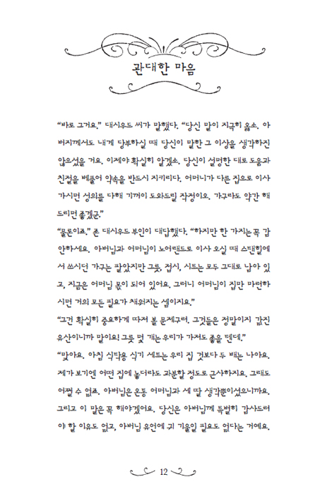 제인 오스틴 묵상
